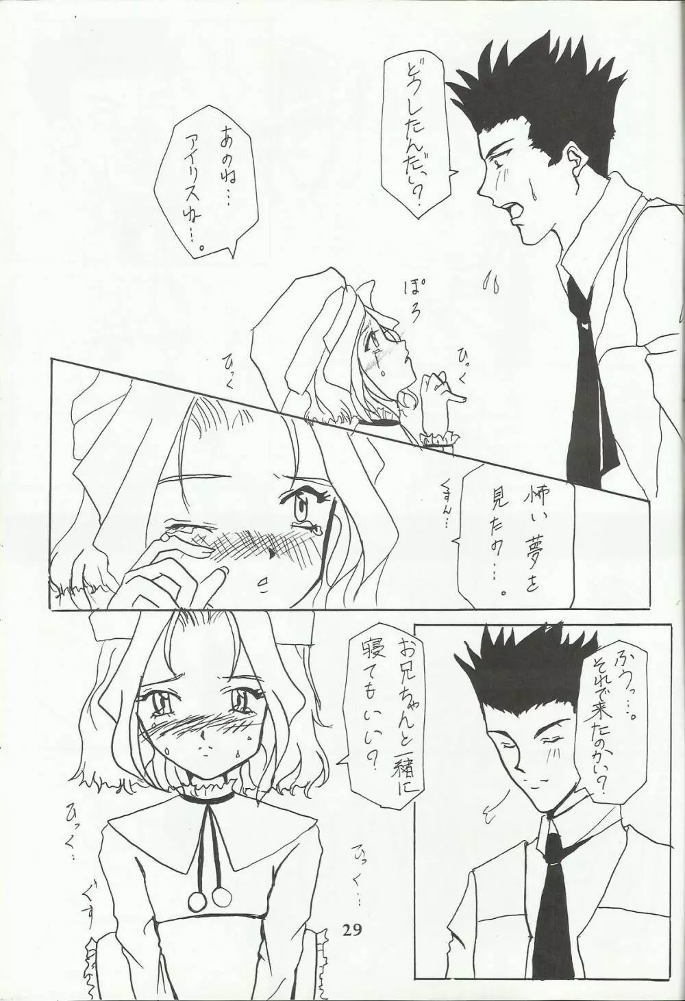 Ohgami Ichiro & iris Chateaubriand doujinshi - page30