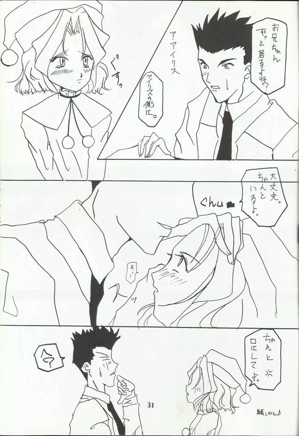 Ohgami Ichiro & iris Chateaubriand doujinshi - page32