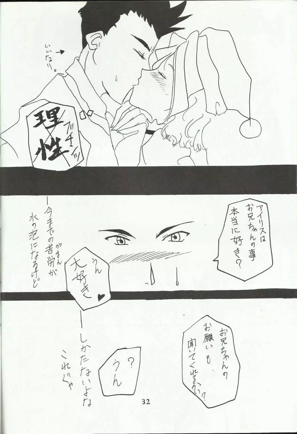 Ohgami Ichiro & iris Chateaubriand doujinshi - page33