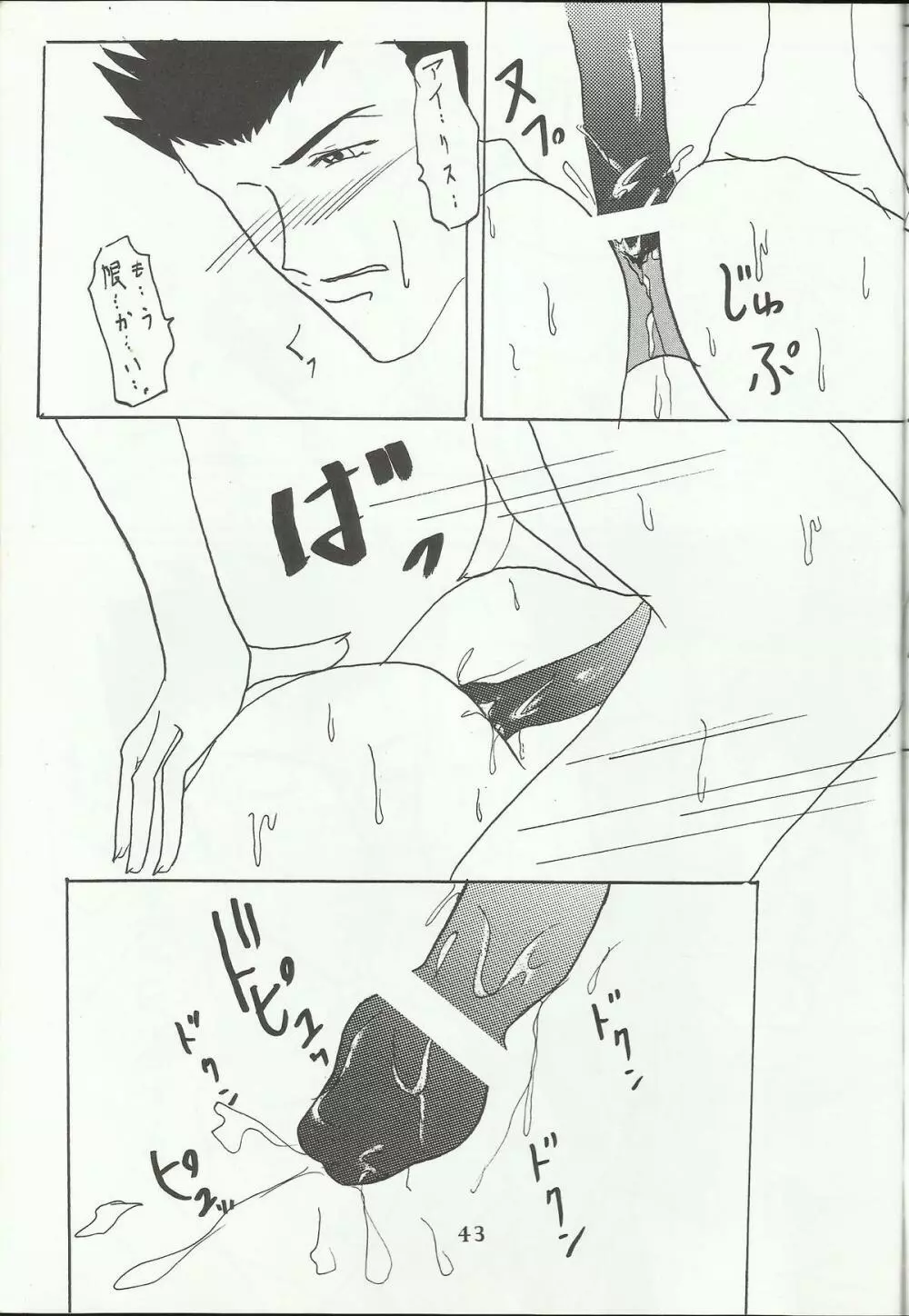 Ohgami Ichiro & iris Chateaubriand doujinshi - page44