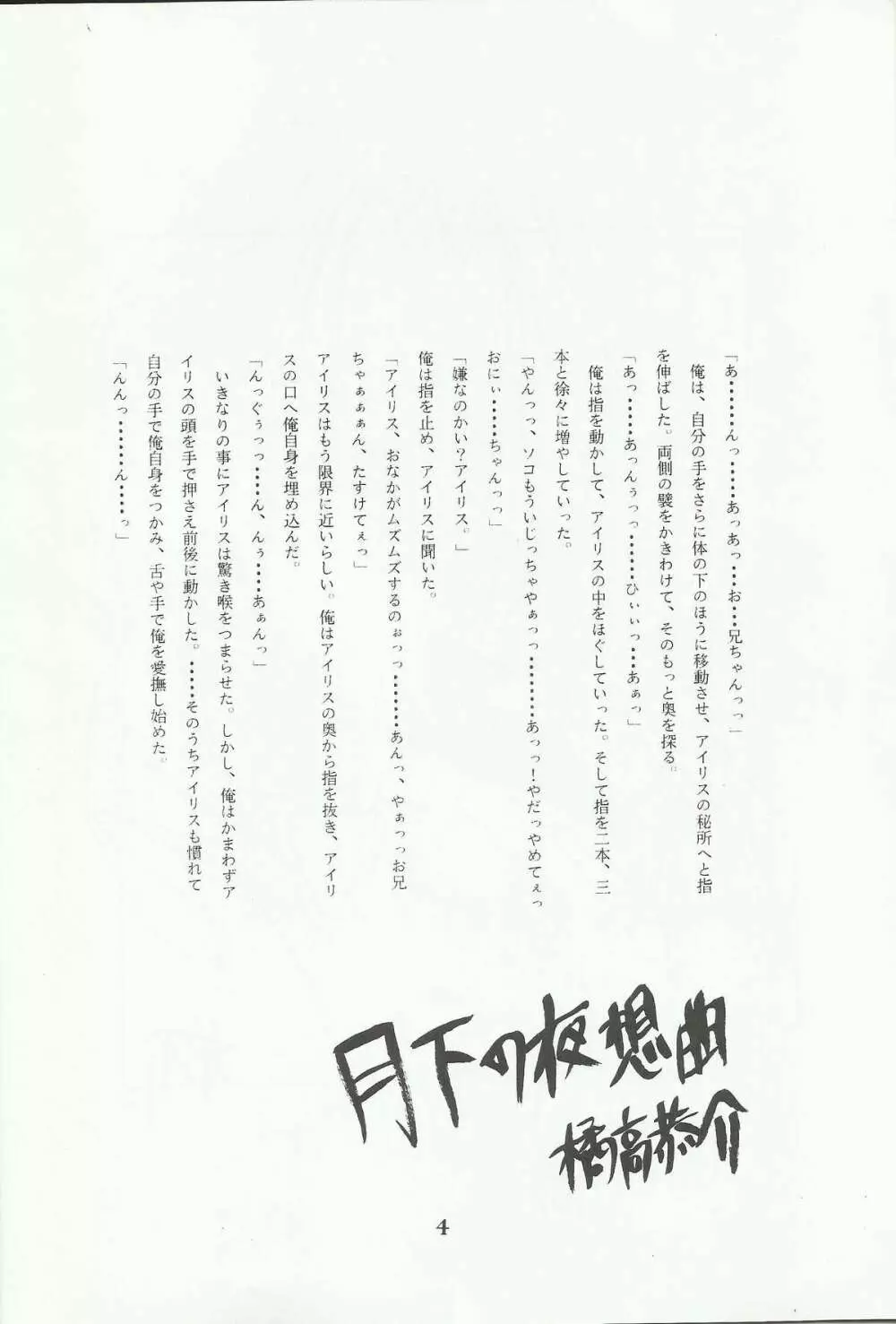 Ohgami Ichiro & iris Chateaubriand doujinshi - page5