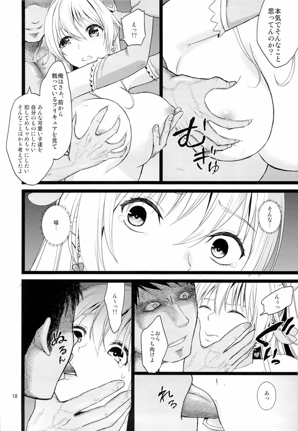 完全敗北 - page17