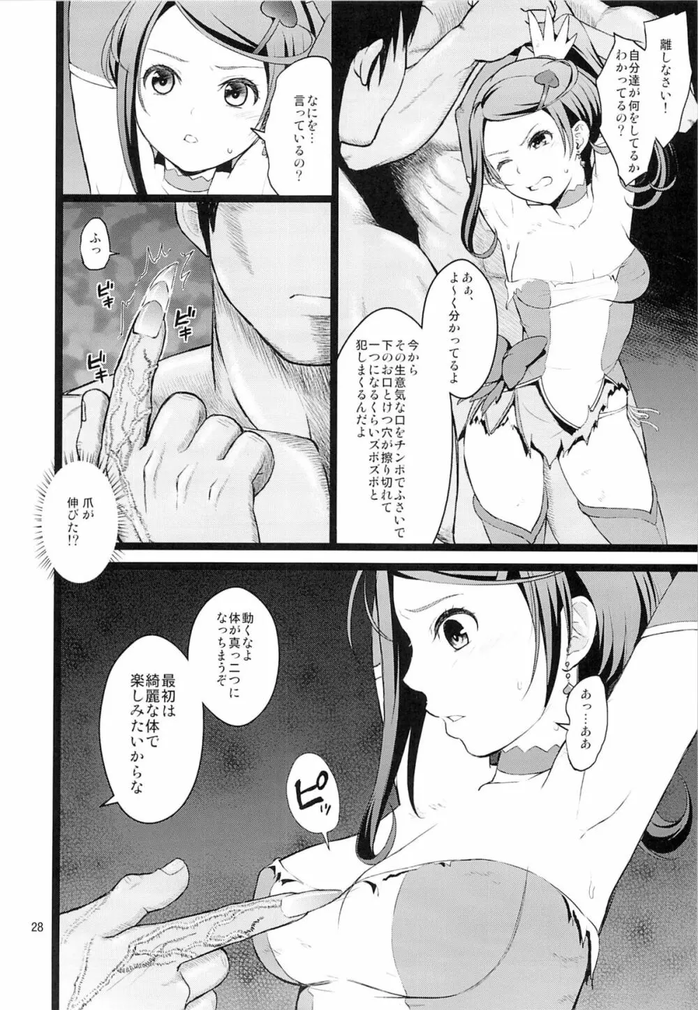 完全敗北 - page27