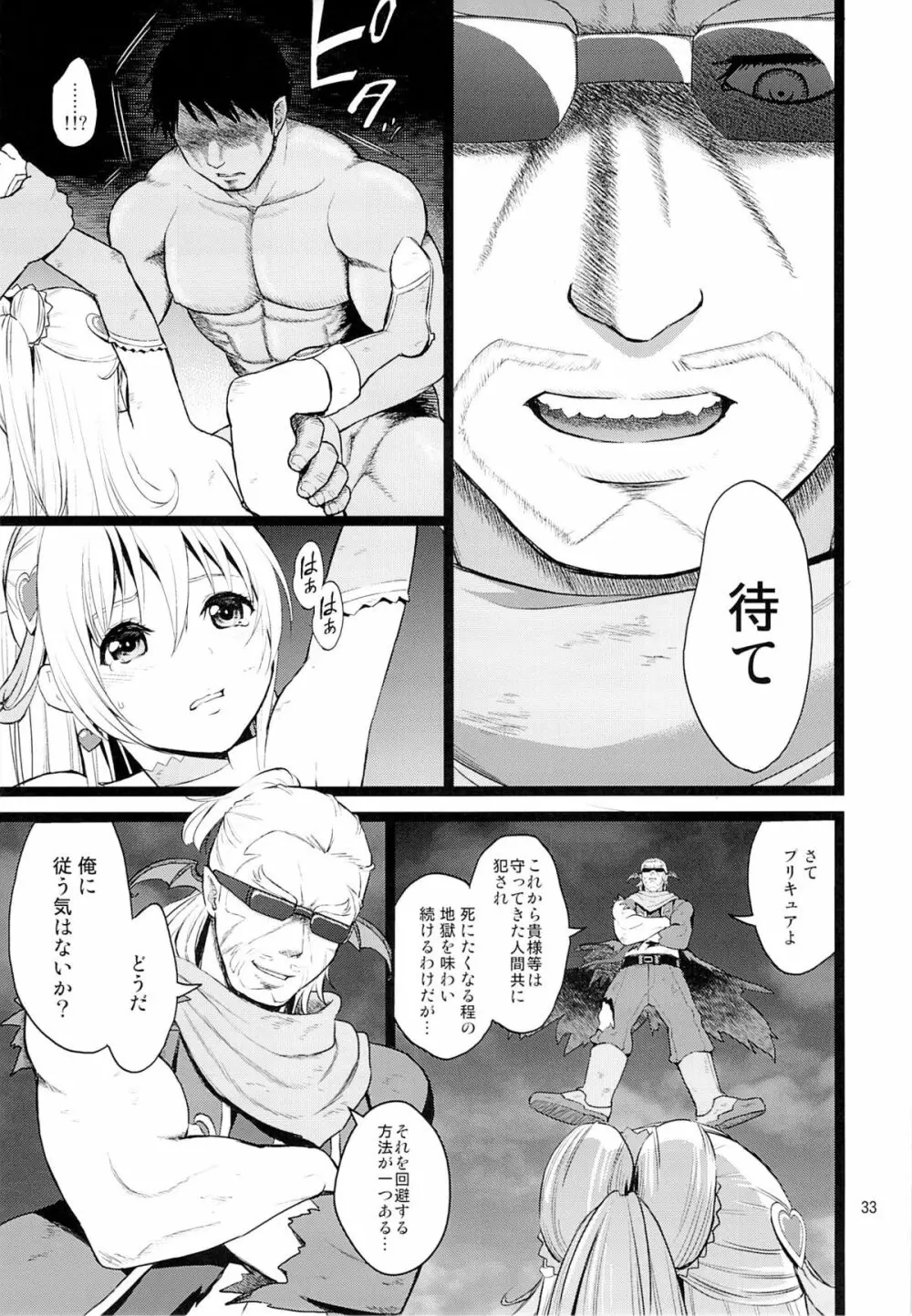 完全敗北 - page32