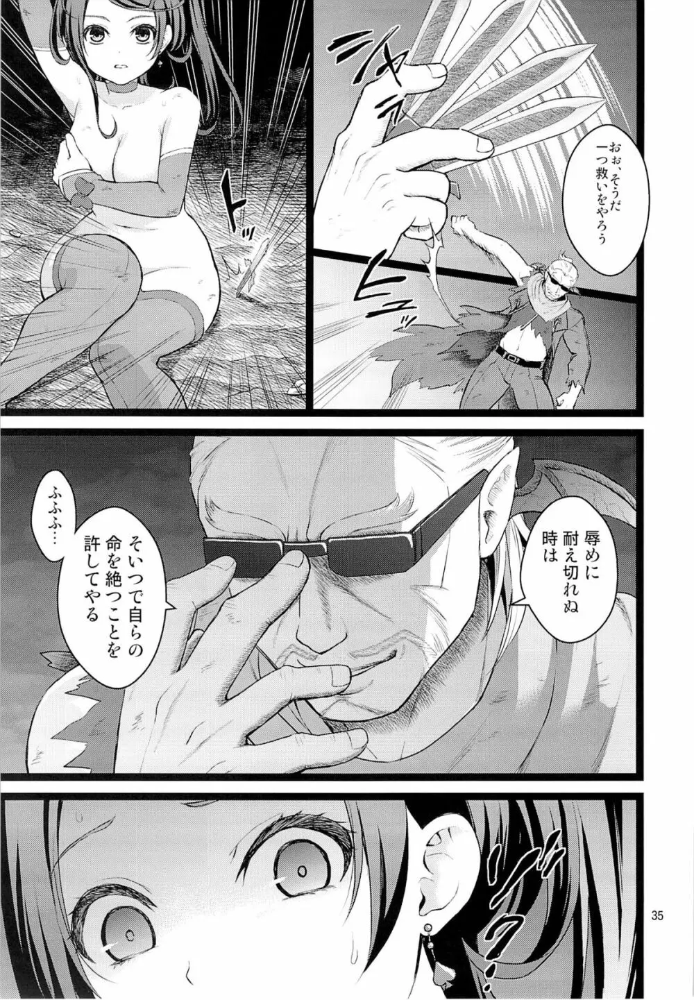 完全敗北 - page34