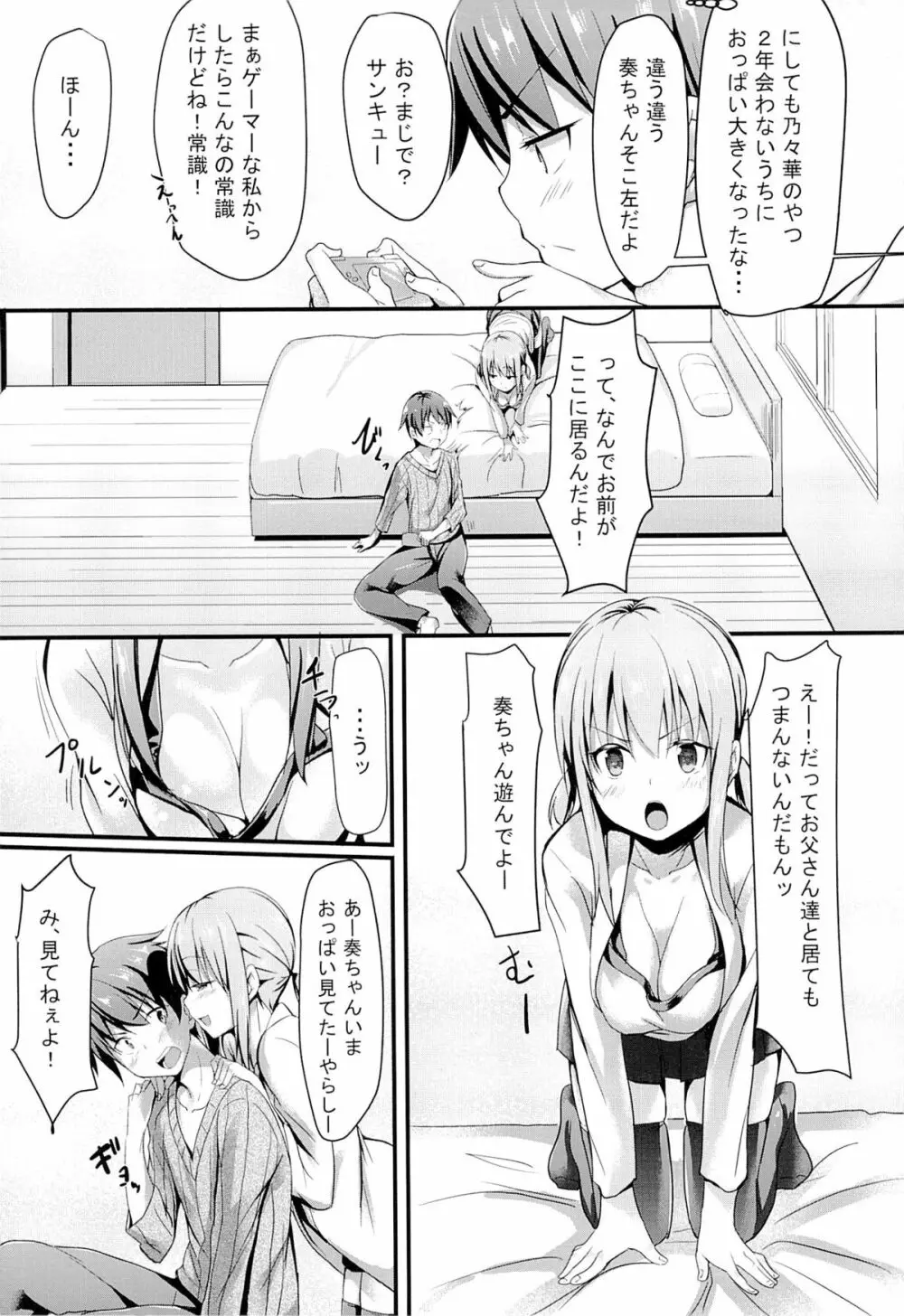 いとこのあのこ - page4