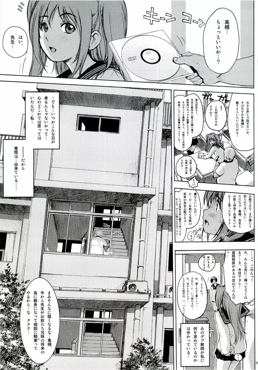 [旗幟堂 (旗幟灰星)] y0[12：41-13：17] 今からアタシ…お兄ちゃんとセックスしてきます - page30