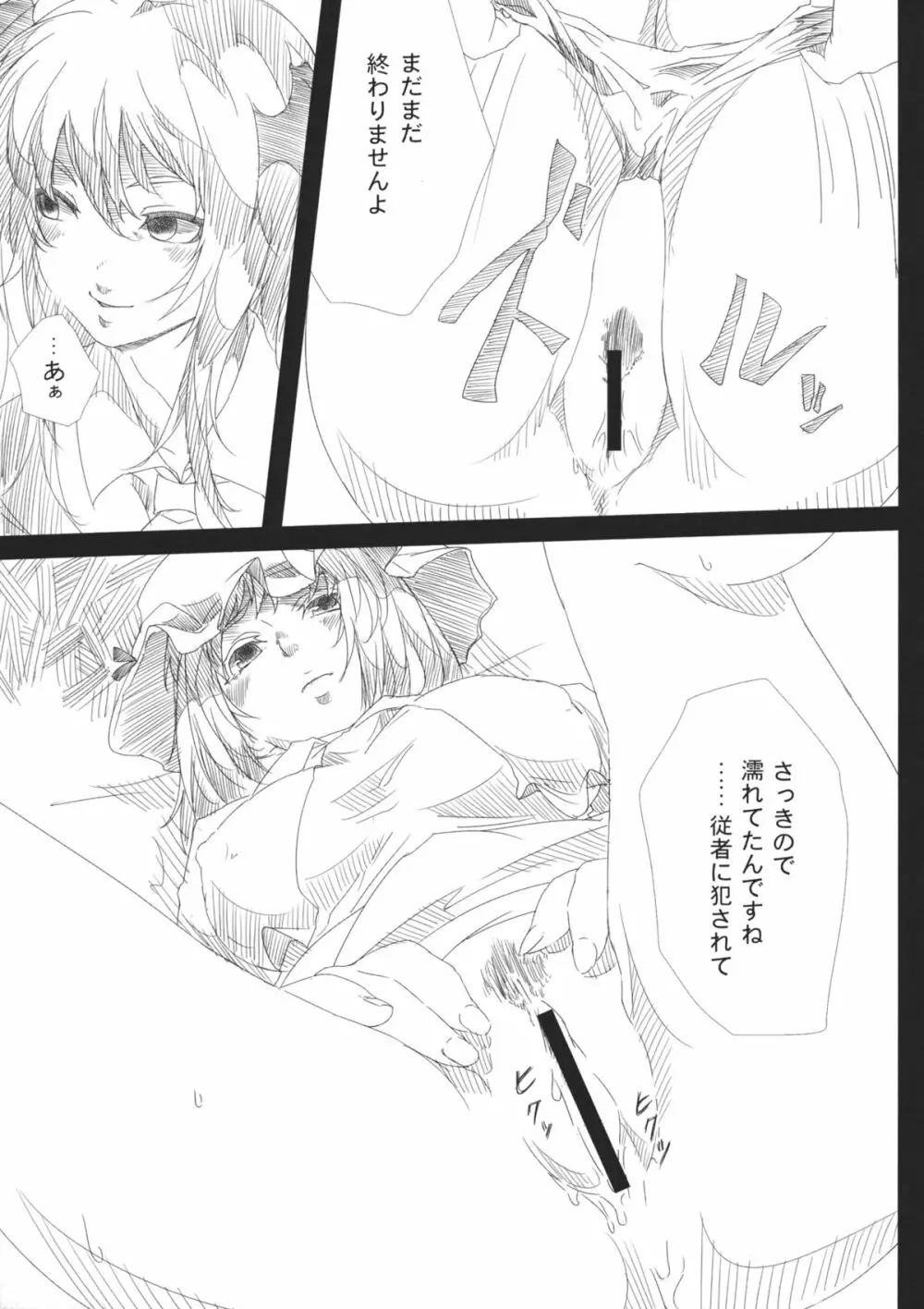 精神隷属 - page10