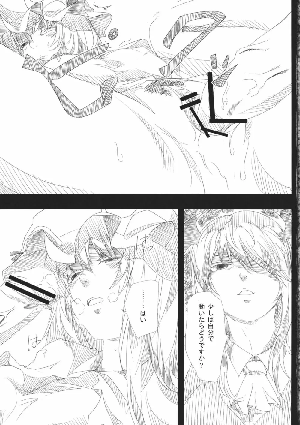 精神隷属 - page14