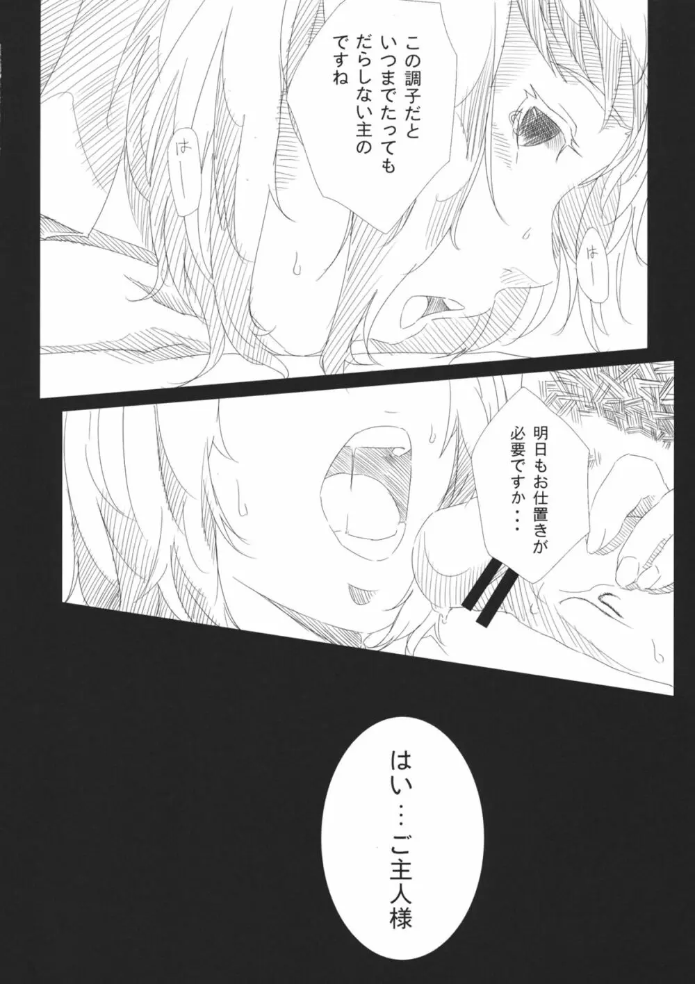 精神隷属 - page19