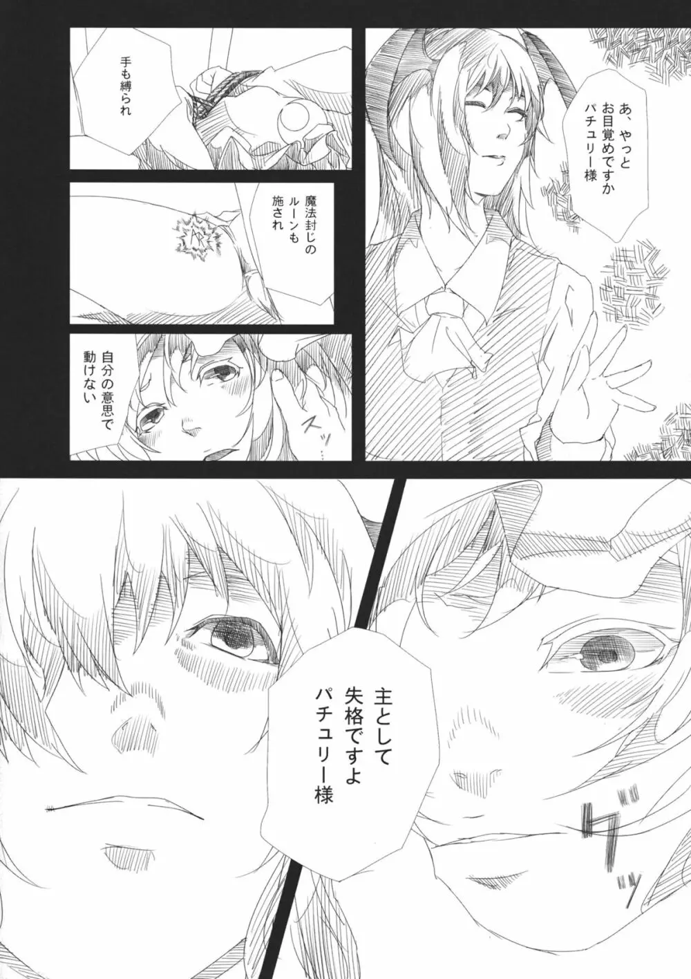 精神隷属 - page5