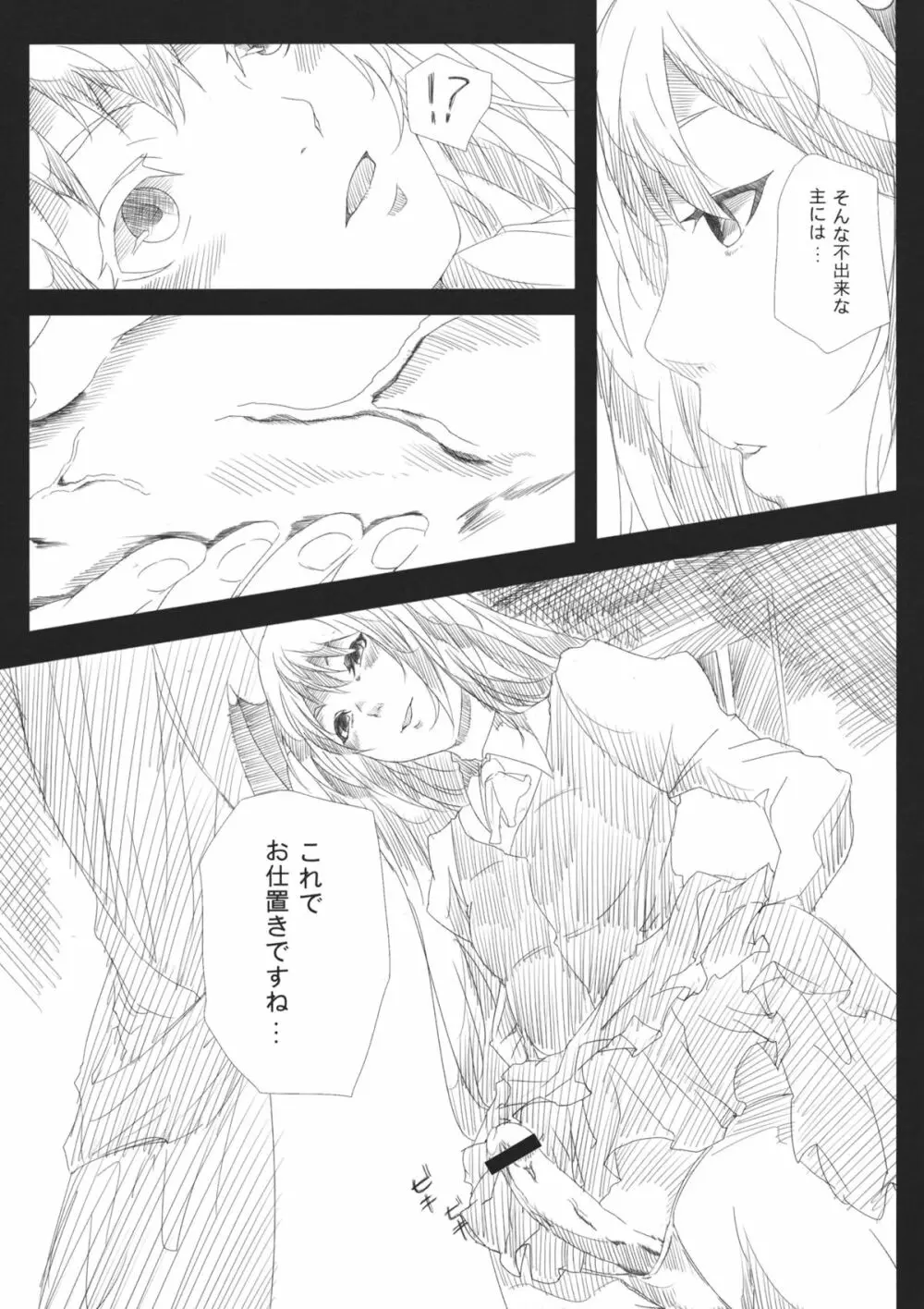 精神隷属 - page6