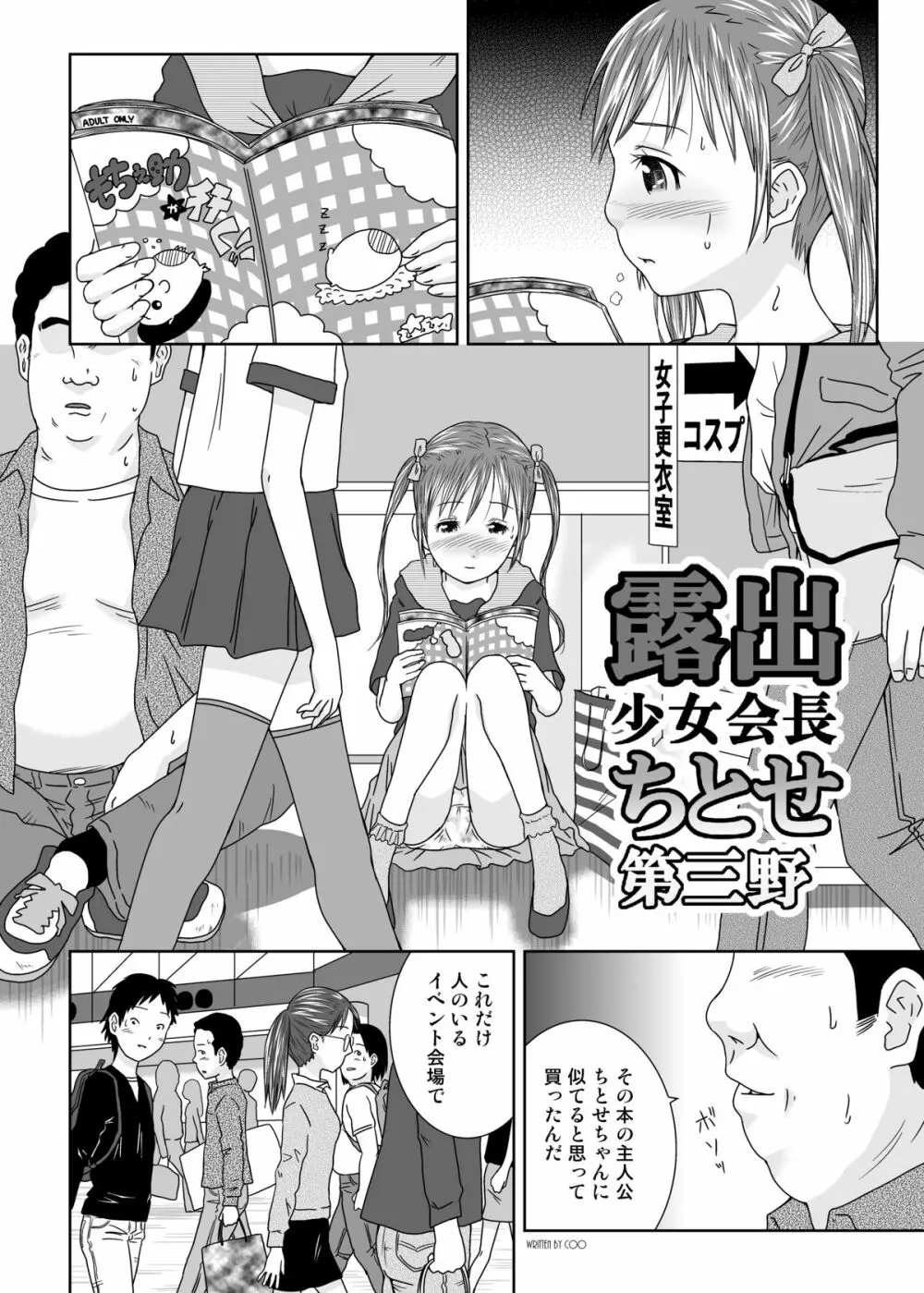 露出少女会長ちとせ第三野 - page10