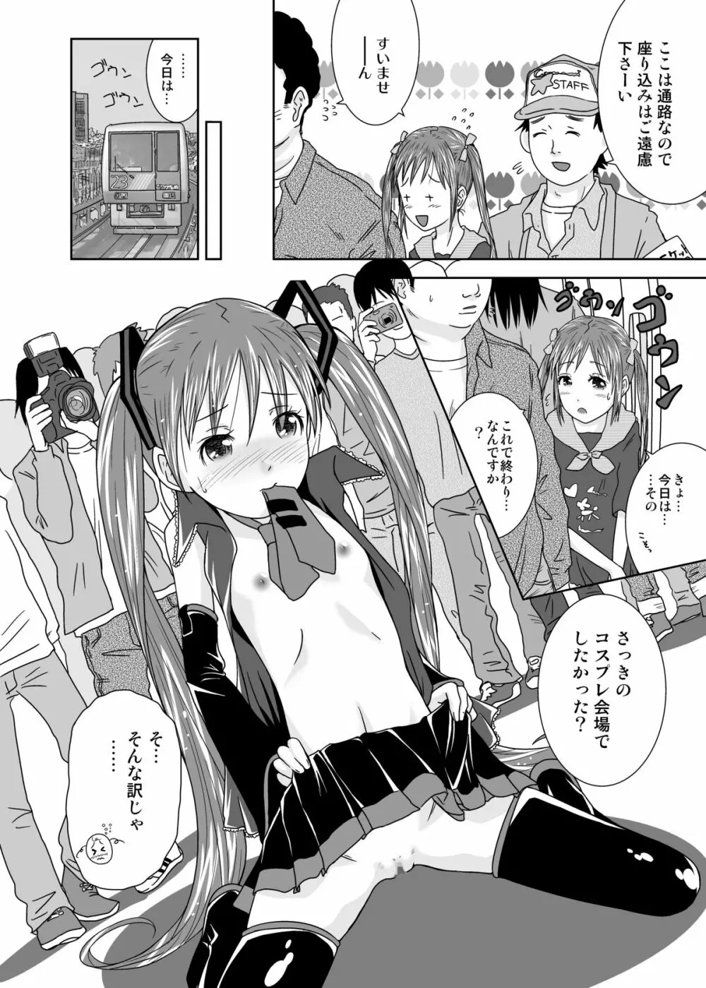 露出少女会長ちとせ第三野 - page12