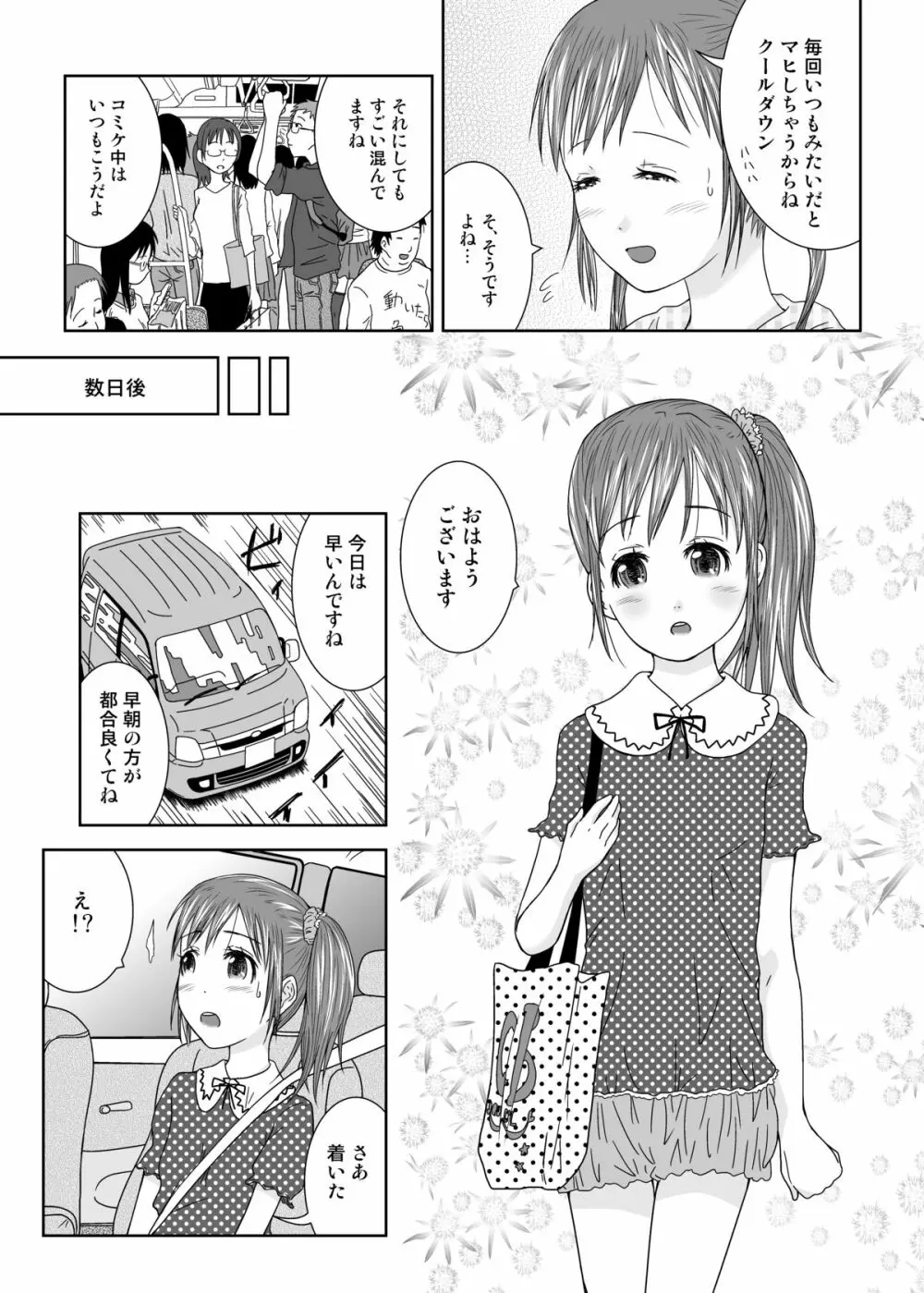 露出少女会長ちとせ第三野 - page13