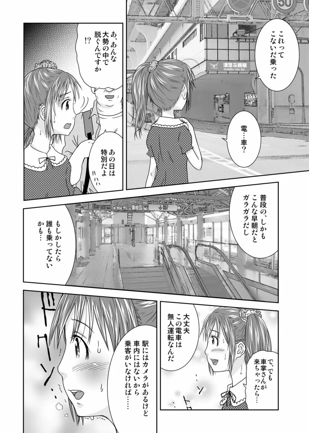 露出少女会長ちとせ第三野 - page14