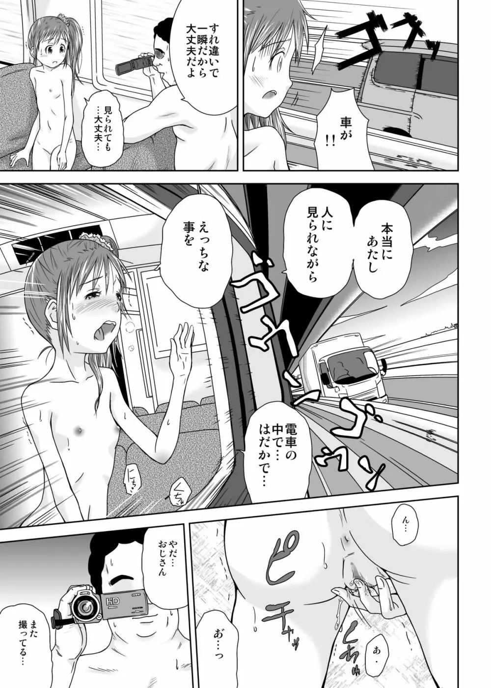 露出少女会長ちとせ第三野 - page17