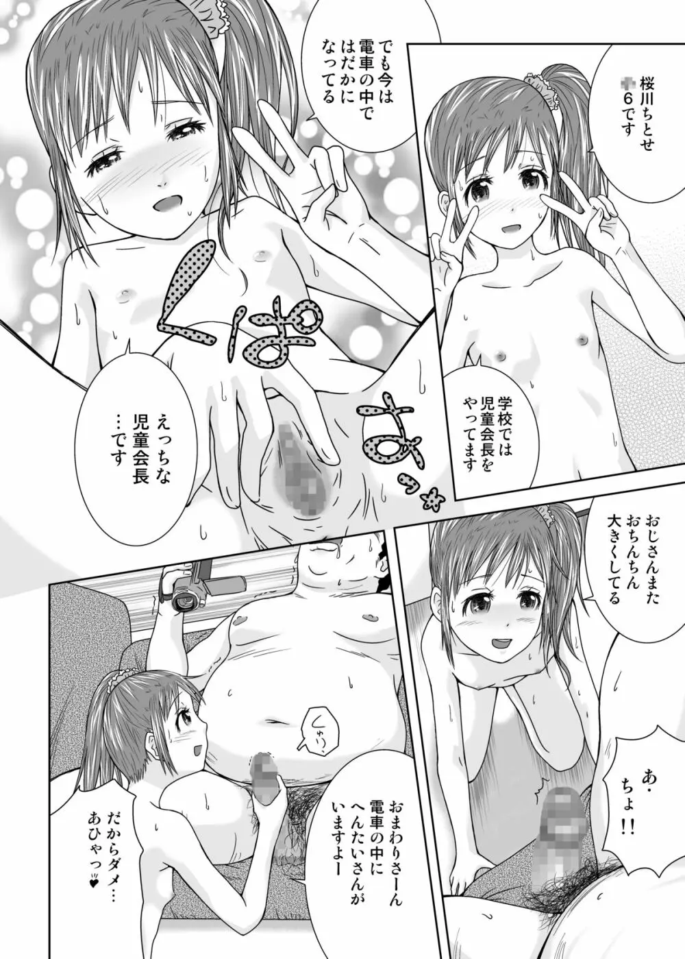 露出少女会長ちとせ第三野 - page18