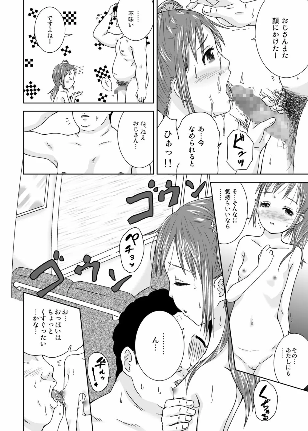 露出少女会長ちとせ第三野 - page22