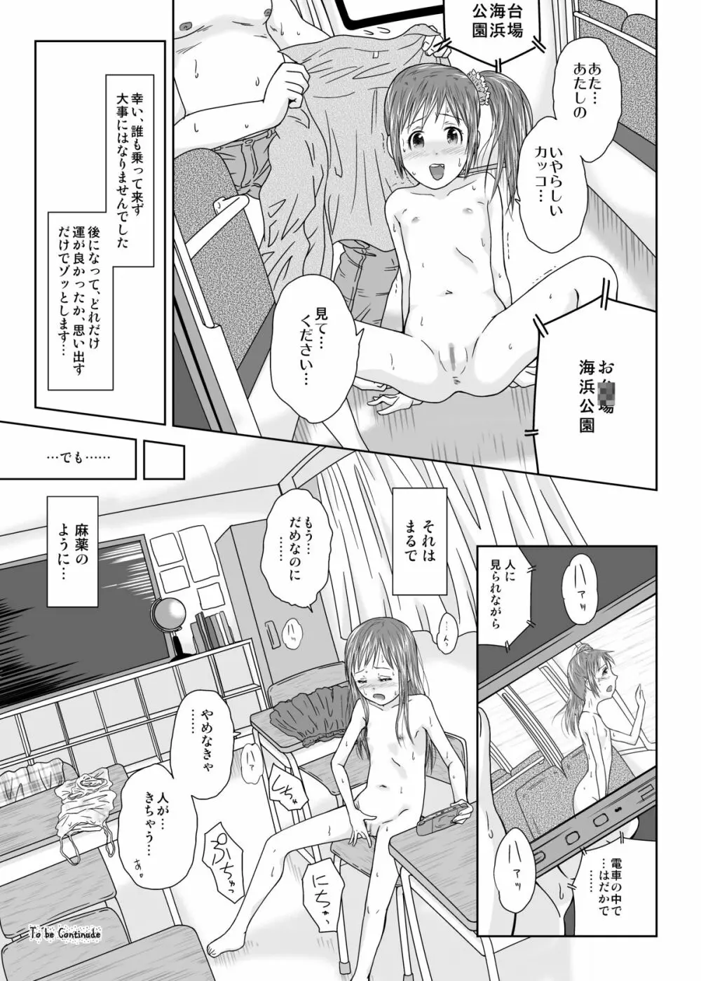 露出少女会長ちとせ第三野 - page25