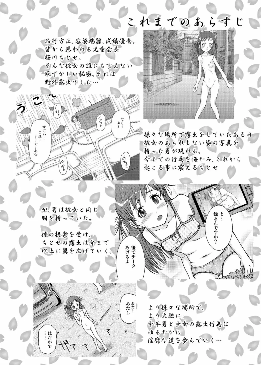 露出少女会長ちとせ第三野 - page4