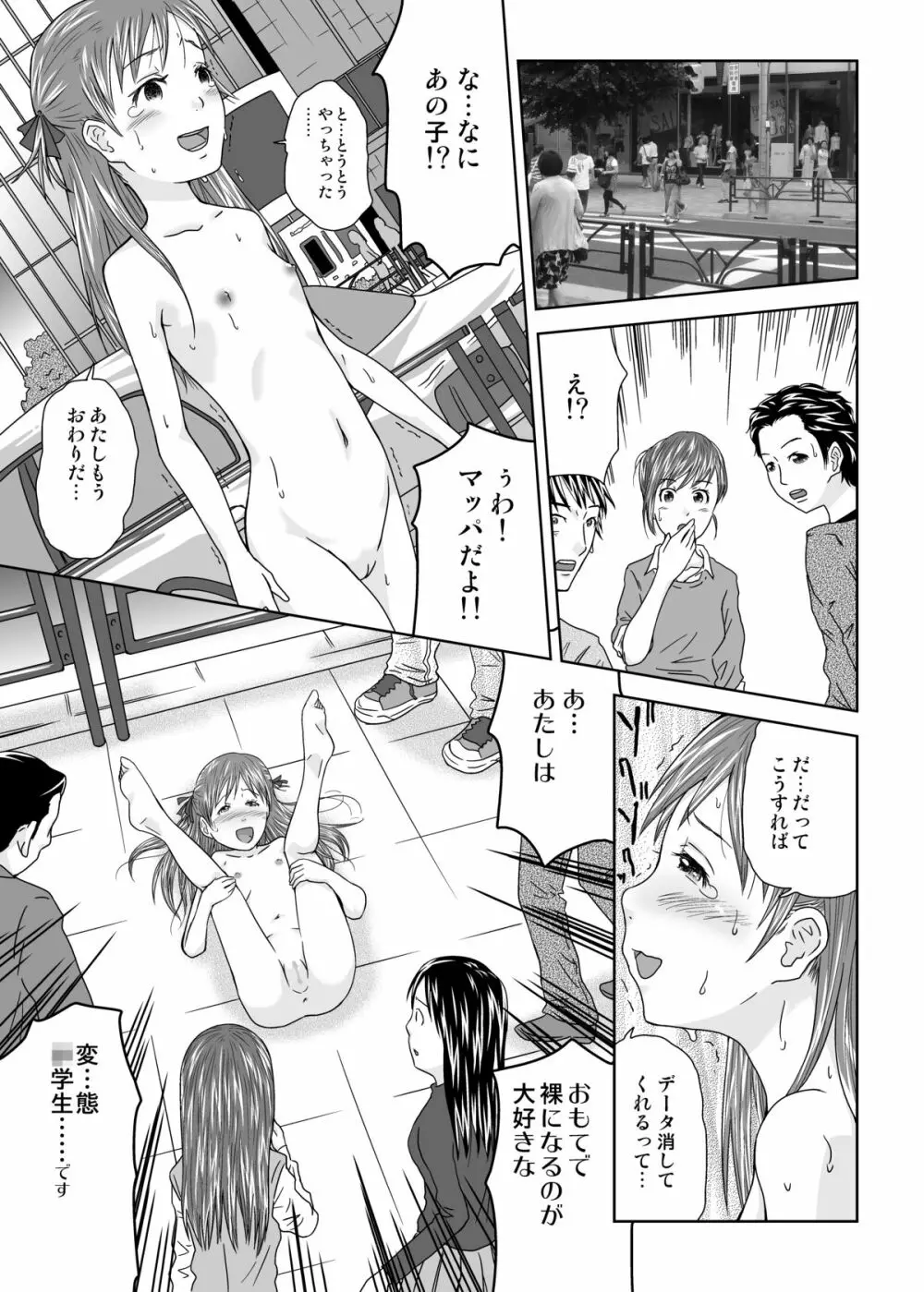 露出少女会長ちとせ第三野 - page9