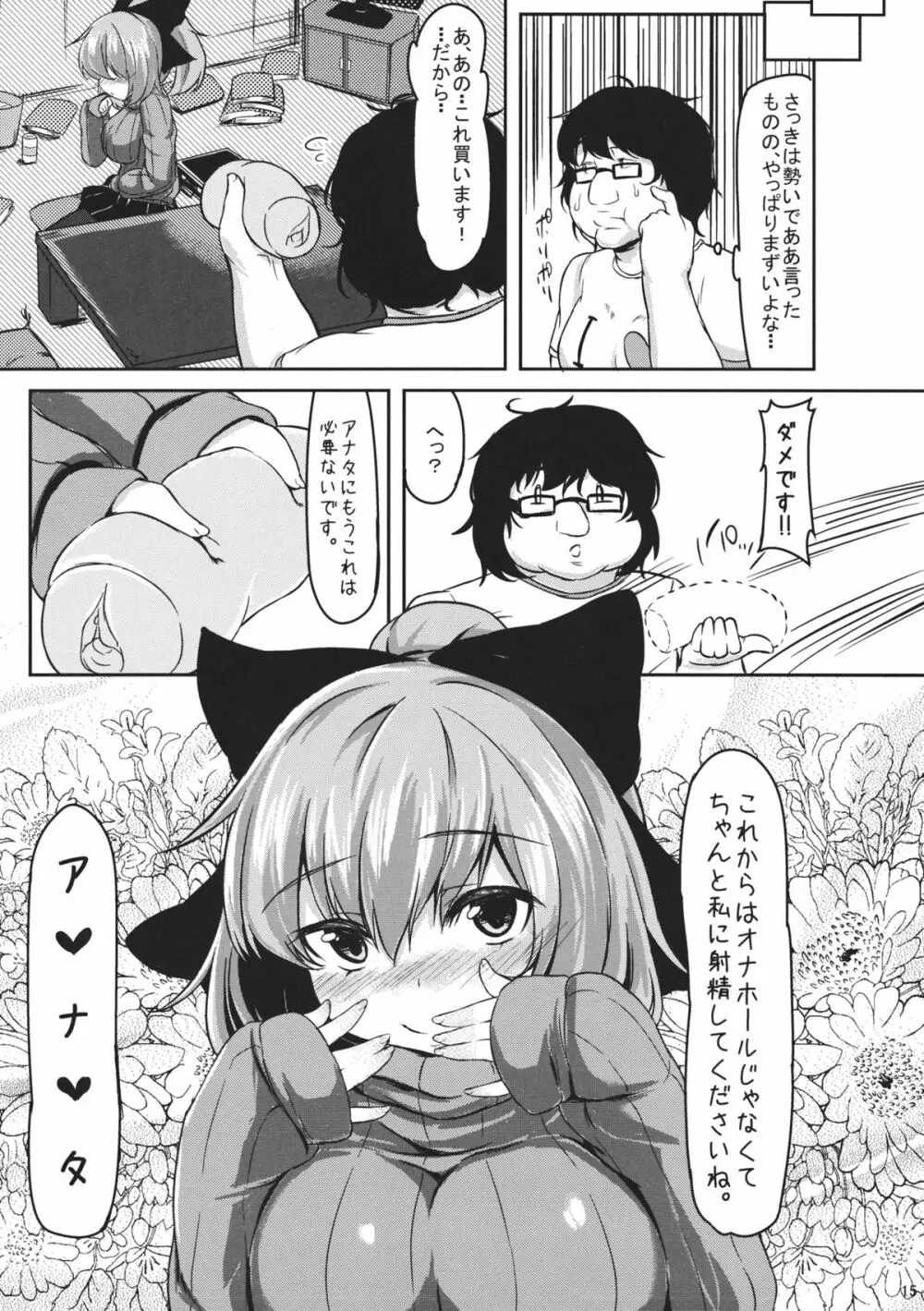 ヤマメの品格 - page16