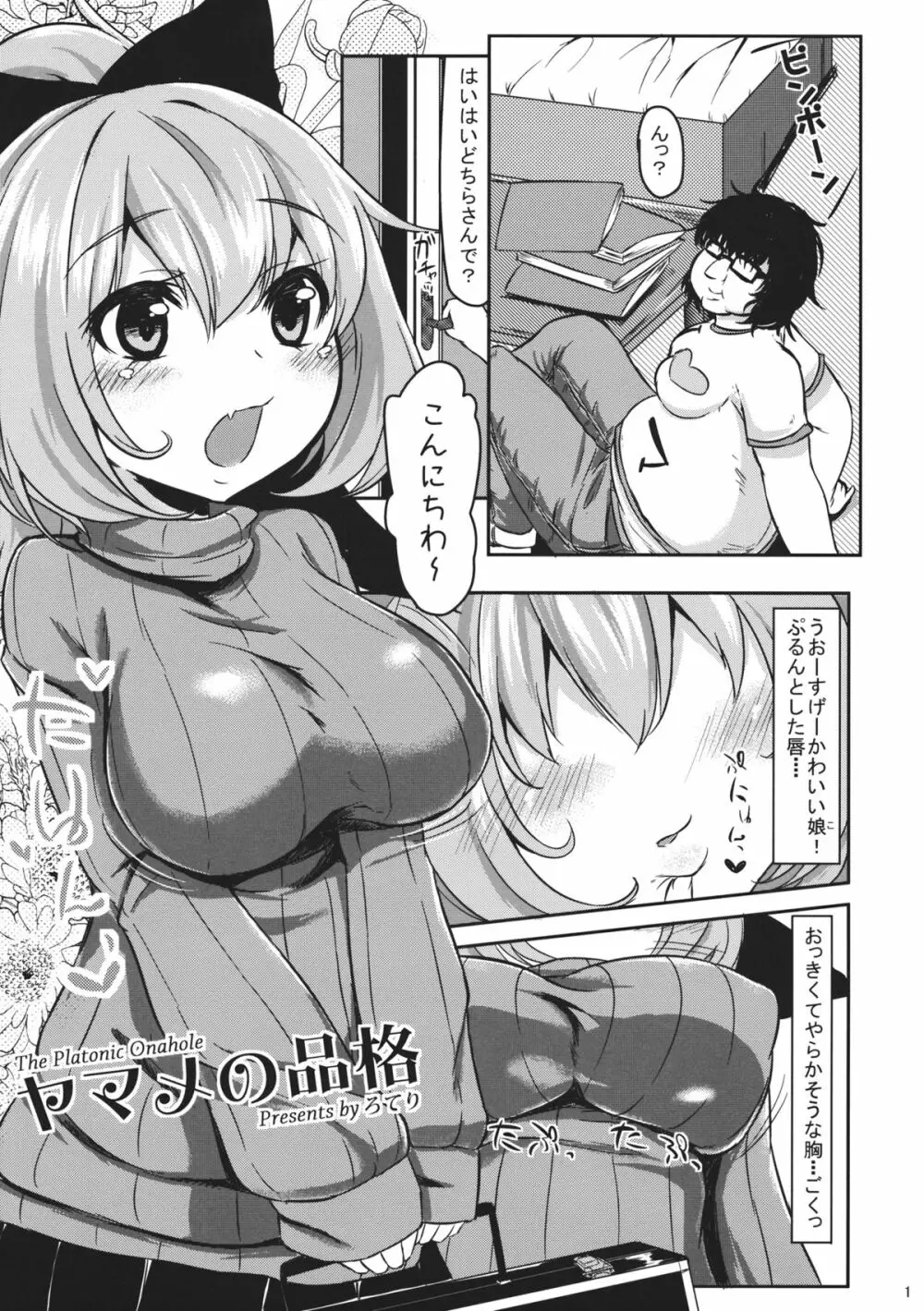 ヤマメの品格 - page2