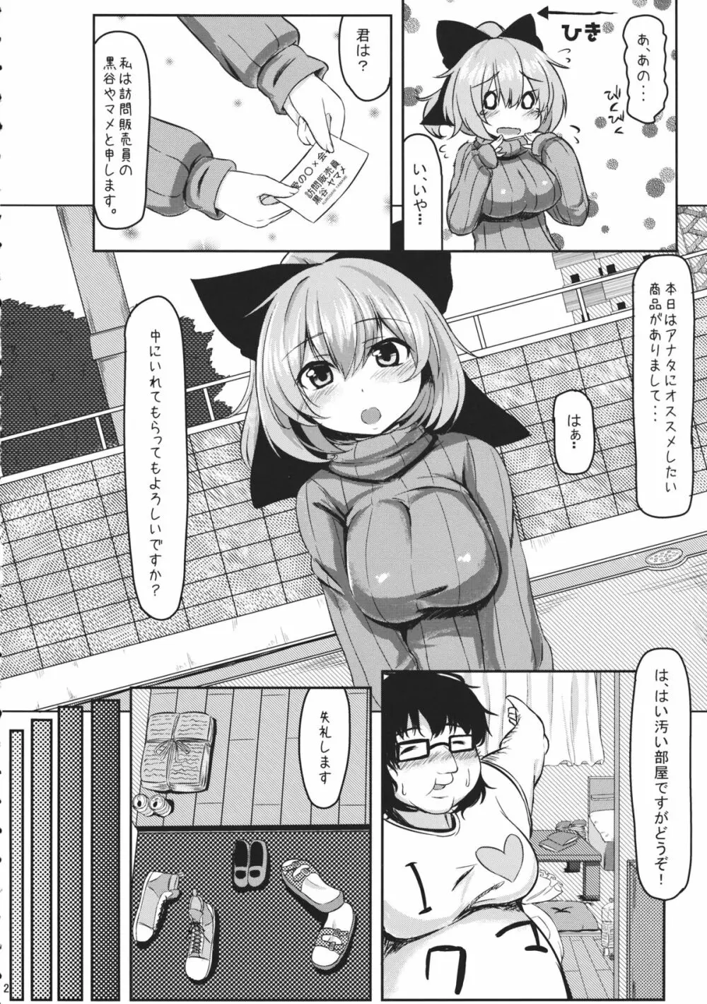 ヤマメの品格 - page3