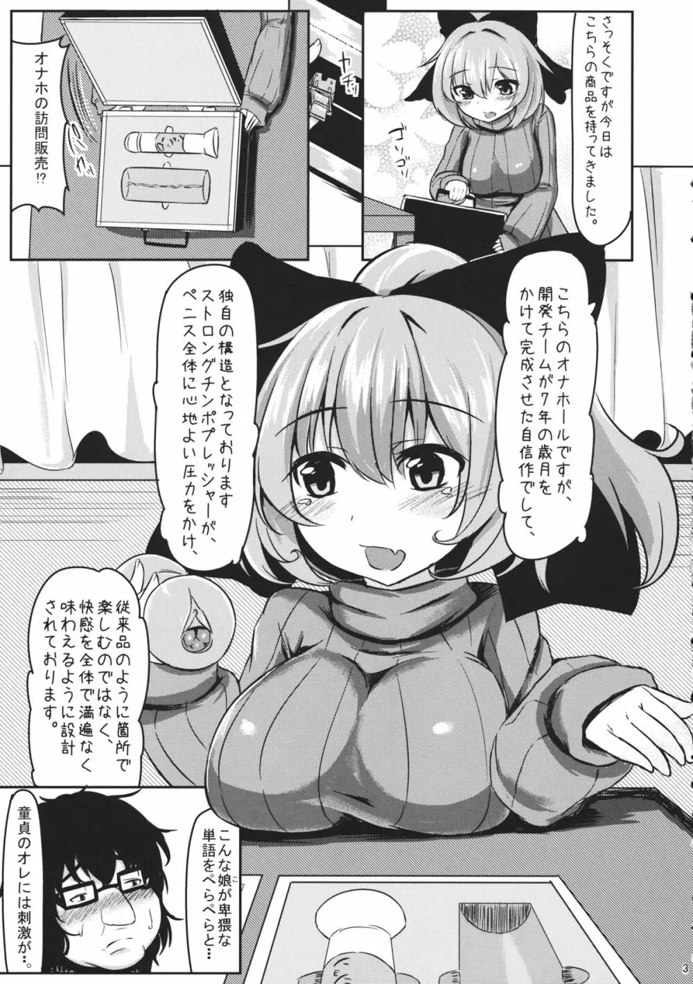 ヤマメの品格 - page4