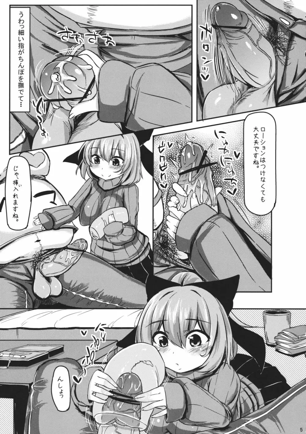 ヤマメの品格 - page6