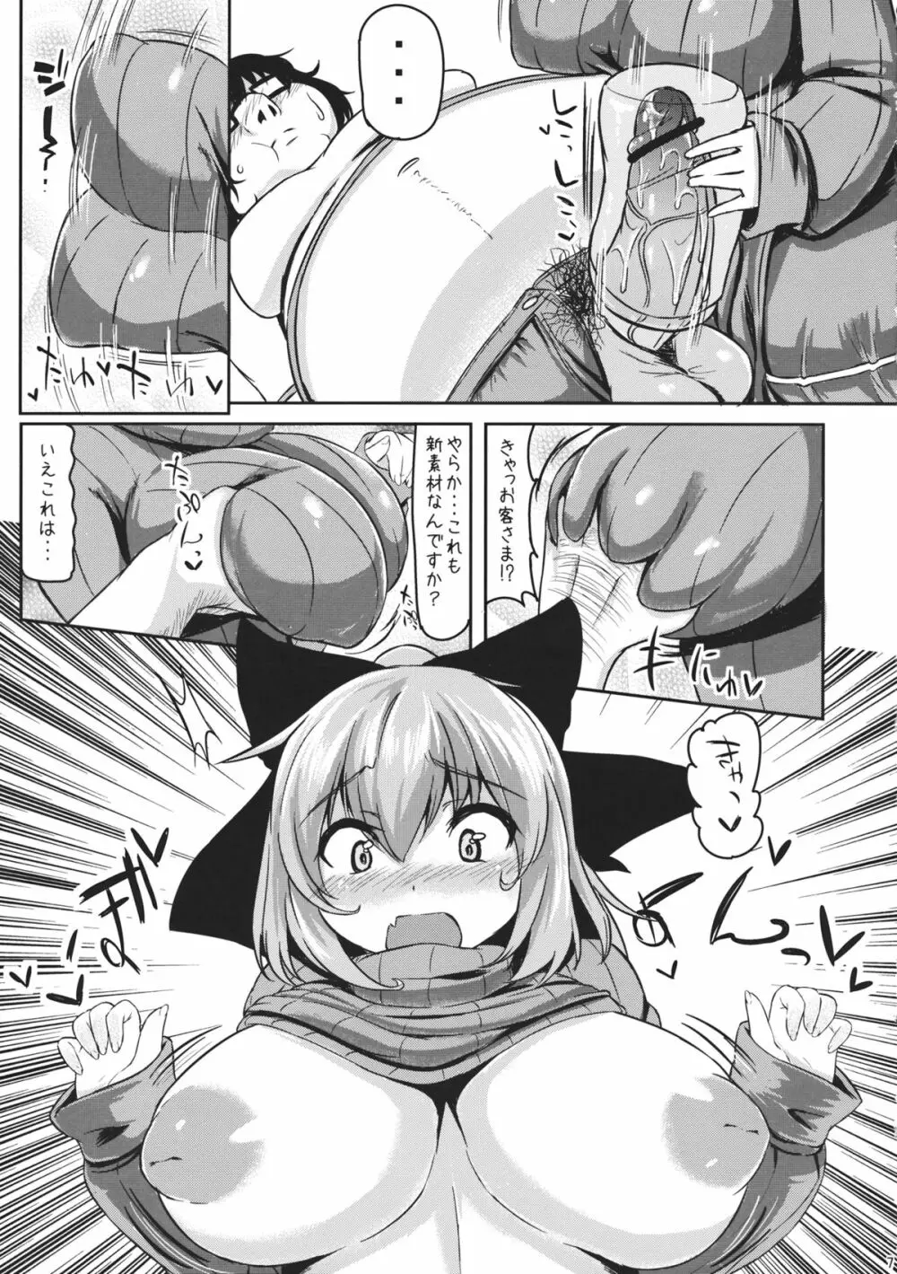 ヤマメの品格 - page8