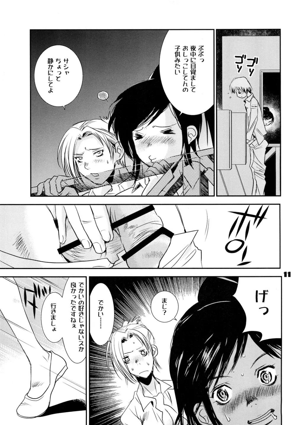 食っちゃえ！アルミン - page10