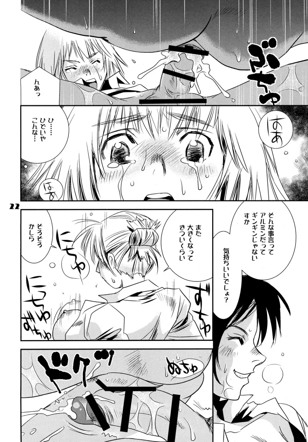 食っちゃえ！アルミン - page21