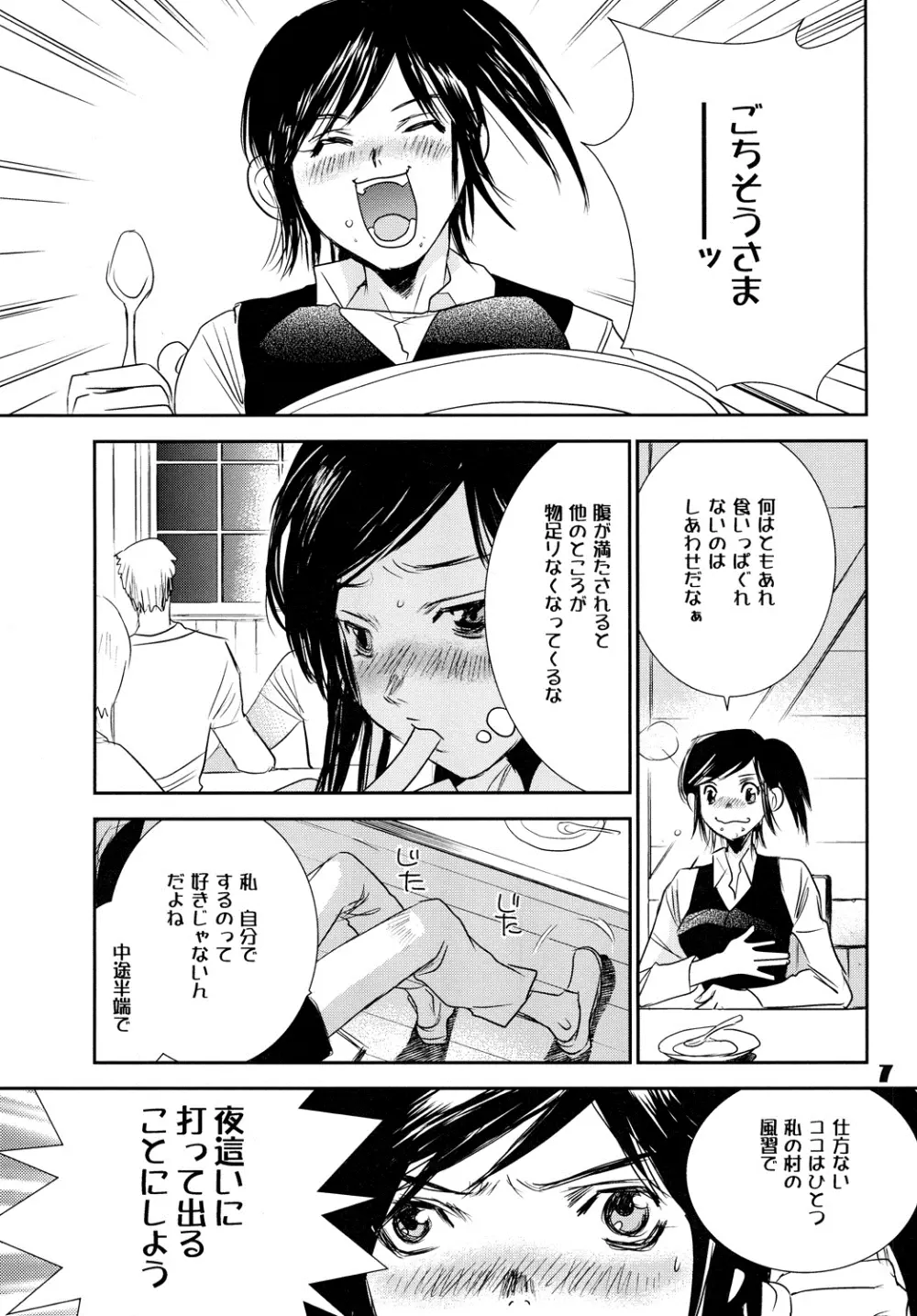 食っちゃえ！アルミン - page6