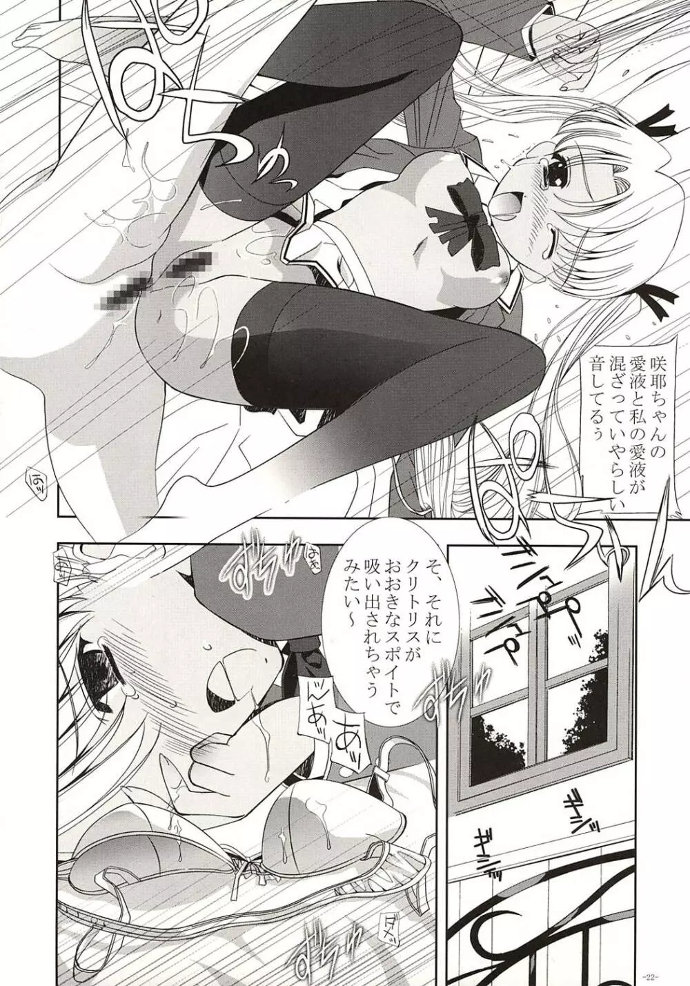 ROUGE NOT BLUE C's～ツインテールシスターズ～ - page21