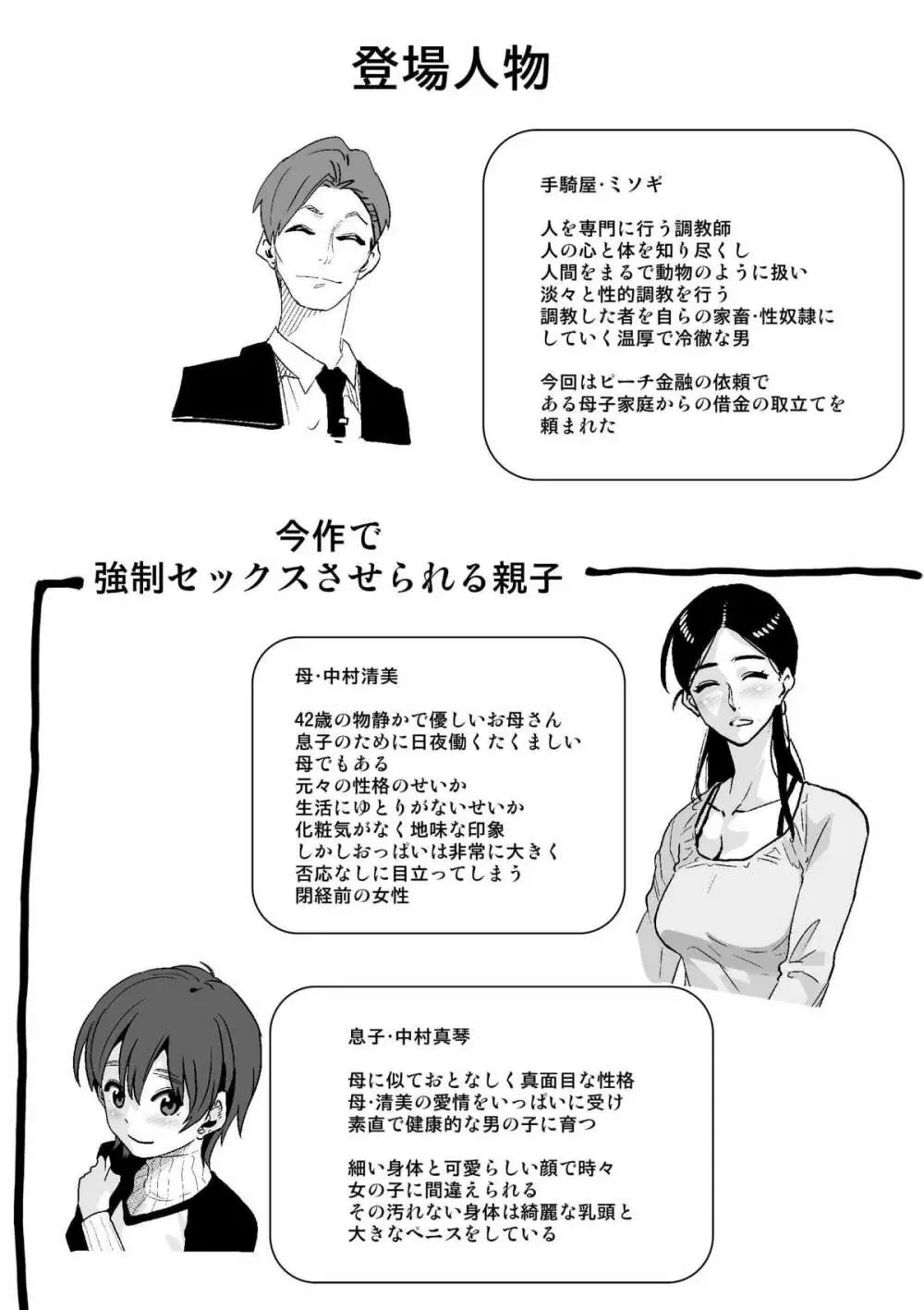 調教師・ミソギの仕事 その1 とある母子の強制近親相姦 - page1