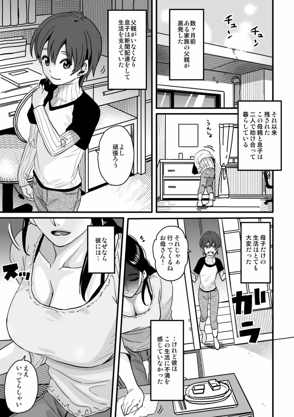 調教師・ミソギの仕事 その1 とある母子の強制近親相姦 - page2