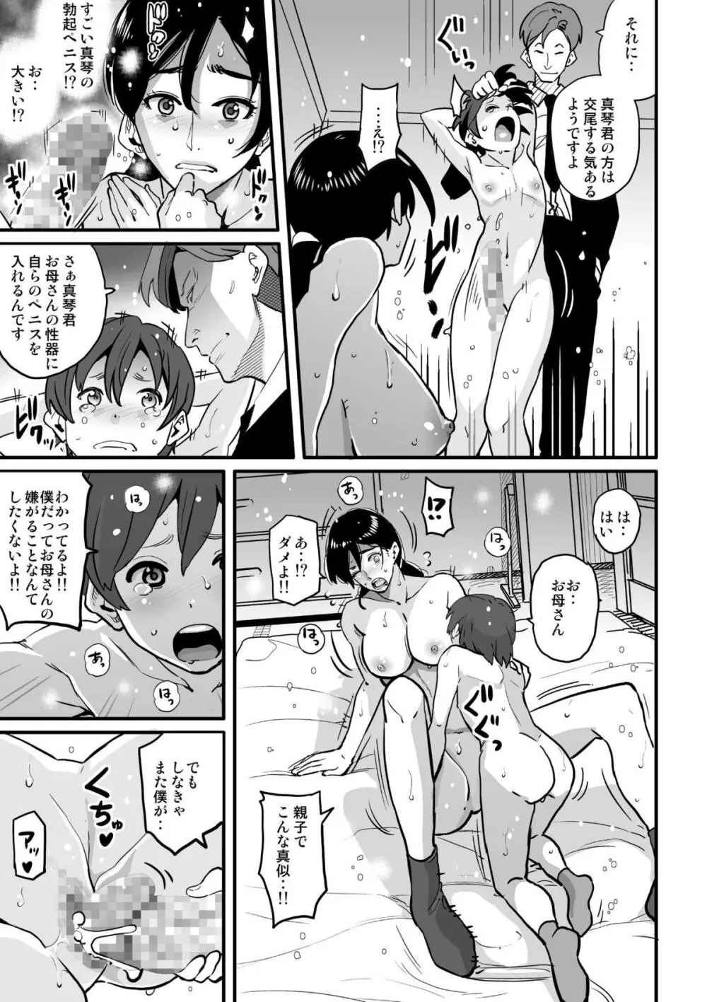 調教師・ミソギの仕事 その1 とある母子の強制近親相姦 - page25