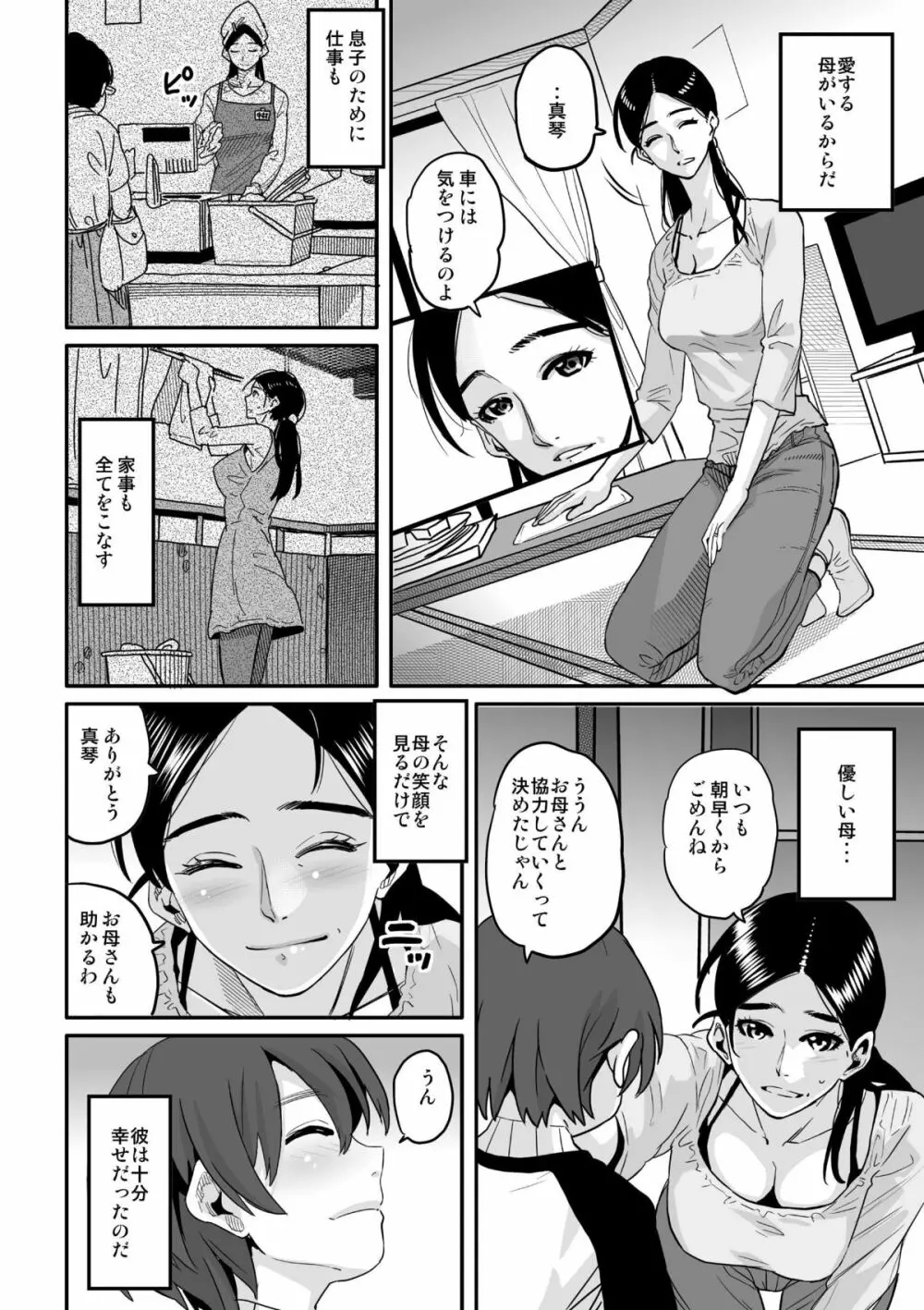 調教師・ミソギの仕事 その1 とある母子の強制近親相姦 - page3