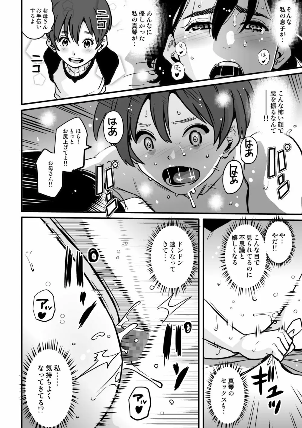 調教師・ミソギの仕事 その1 とある母子の強制近親相姦 - page34