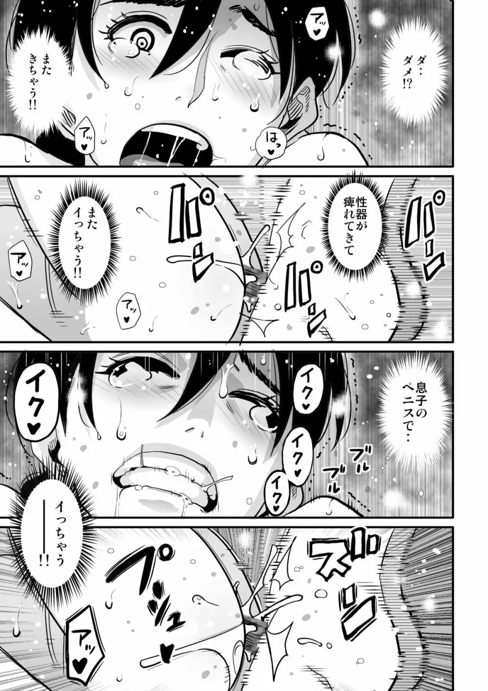 調教師・ミソギの仕事 その1 とある母子の強制近親相姦 - page35