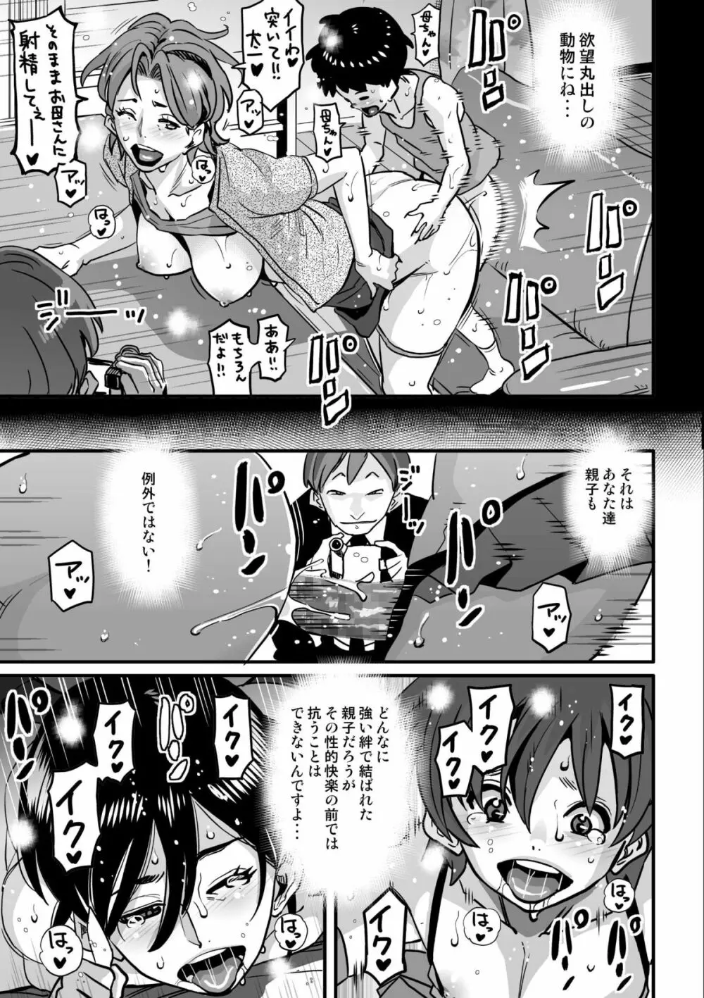 調教師・ミソギの仕事 その1 とある母子の強制近親相姦 - page53