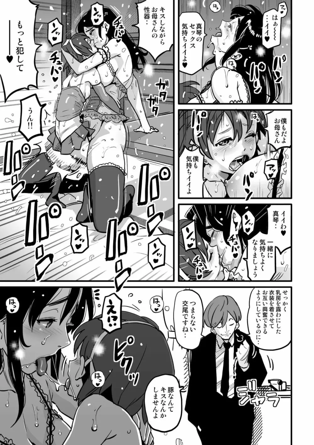 調教師・ミソギの仕事 その1 とある母子の強制近親相姦 - page55