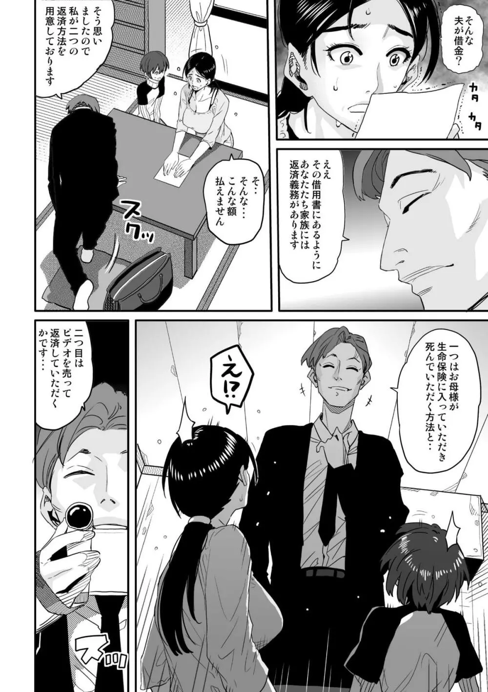 調教師・ミソギの仕事 その1 とある母子の強制近親相姦 - page6