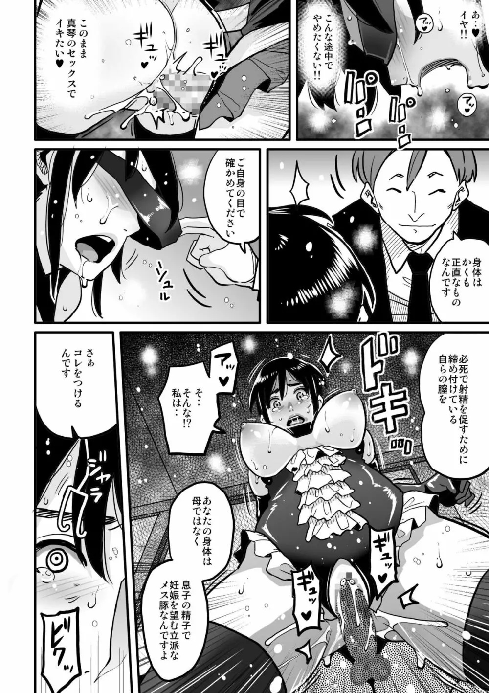 調教師・ミソギの仕事 その1 とある母子の強制近親相姦 - page66