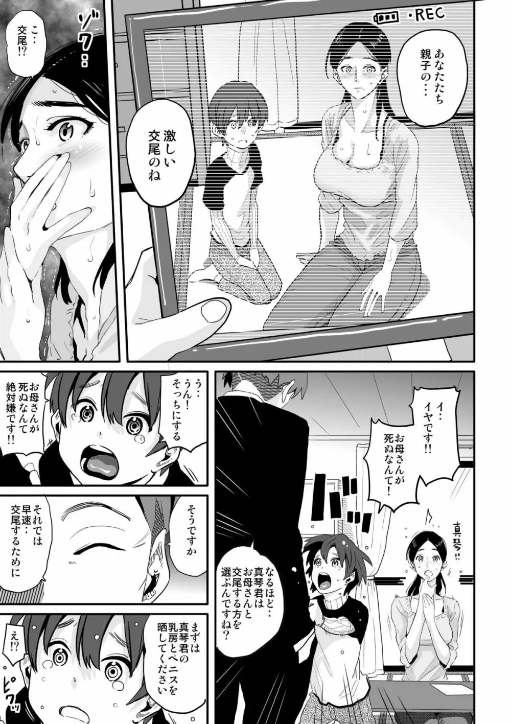 調教師・ミソギの仕事 その1 とある母子の強制近親相姦 - page7