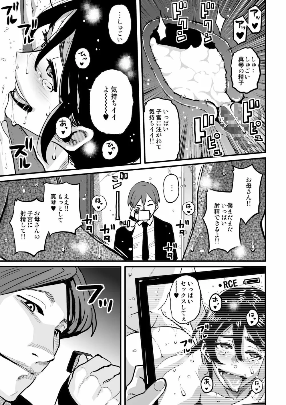 調教師・ミソギの仕事 その1 とある母子の強制近親相姦 - page77