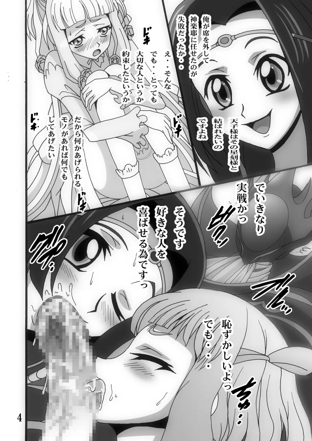 おうじょさまとまほうつかいとおうじさま - page3