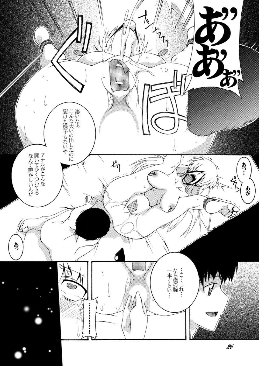 ビッチな姉妹が弟の肉奴隷に堕ちるまで 01 - page26